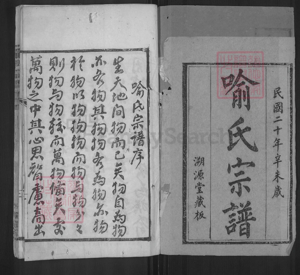 图片[2]-湖北黄冈喻氏宗谱（溯源堂）电子版PDF下载-中华家谱网