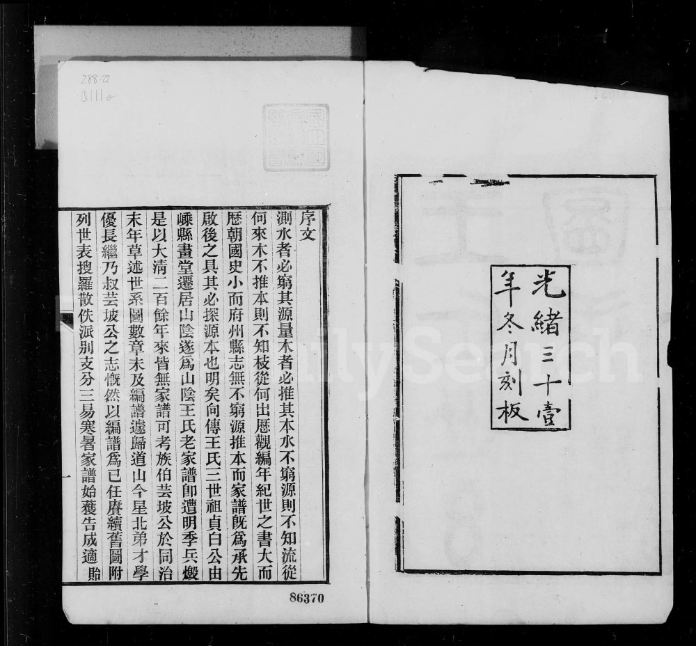 图片[2]-浙江绍兴王氏世系图表电子版PDF下载-中华家谱网