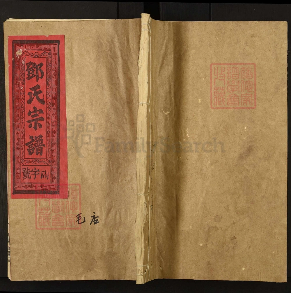 图片[1]-江西上饶邓氏宗谱（十贤堂）电子版PDF下载-中华家谱网