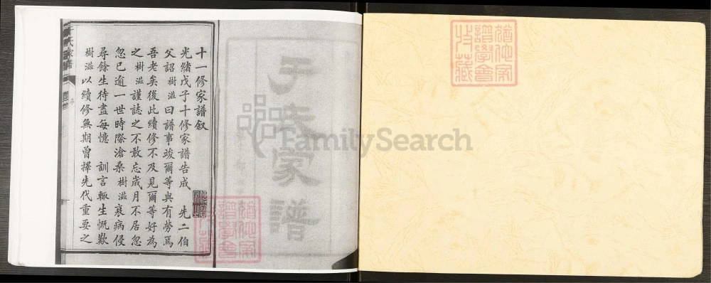 图片[2]-江苏扬州江都区于氏十一修家谱电子版PDF下载-中华家谱网