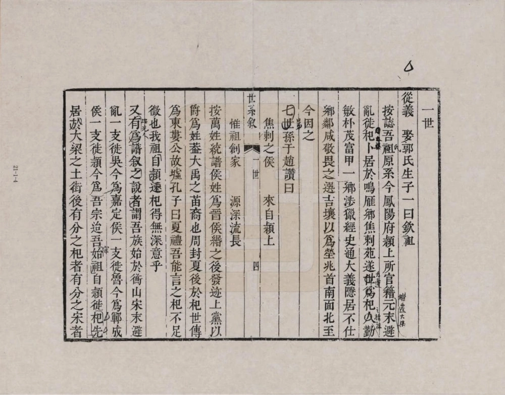 图片[4]-河南开封侯氏家乘电子版PDF下载-中华家谱网