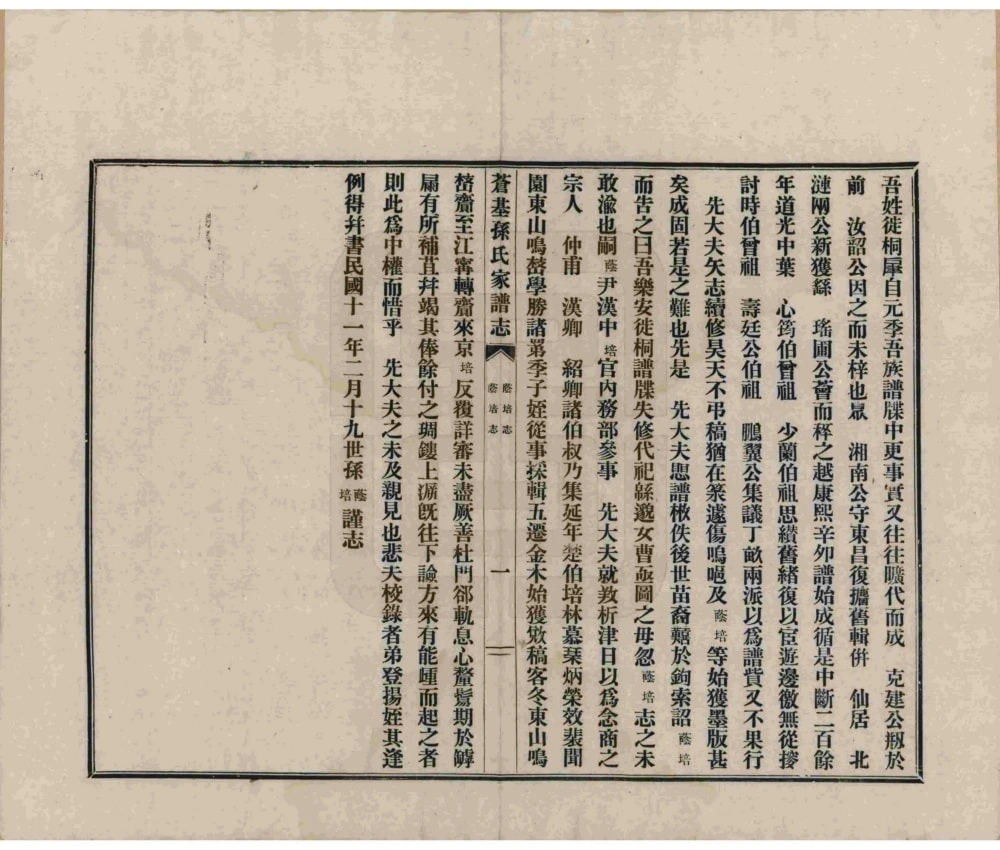 图片[3]-安徽桐城苍基孙氏家谱电子版PDF下载-中华家谱网