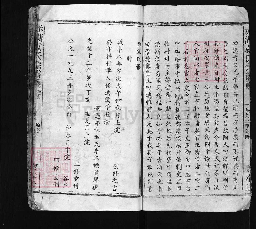 图片[3]-湖北大冶赤湖袁氏宗谱（敦本堂）电子版PDF下载-中华家谱网