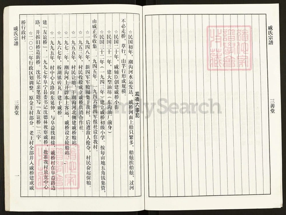 图片[4]-江苏盐城戚氏宗谱（三善堂）电子版PDF下载-中华家谱网