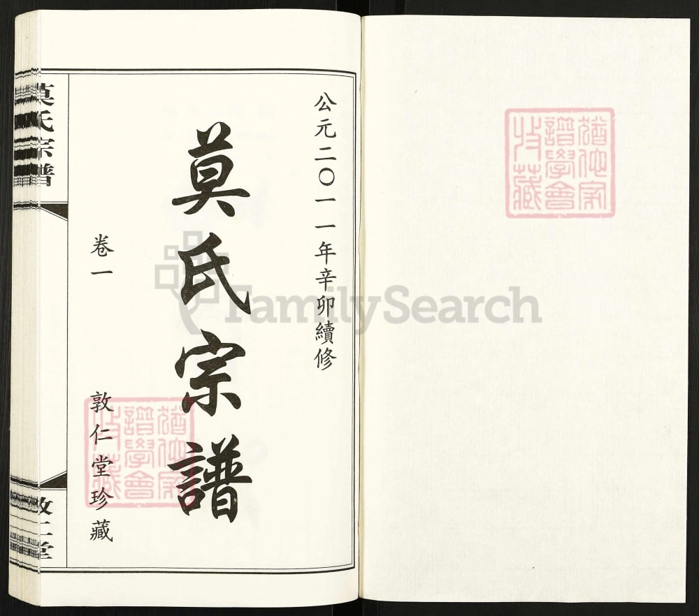 图片[2]-江苏常州武进区毘陵莫氏宗谱（敦仁堂）电子版PDF下载-中华家谱网