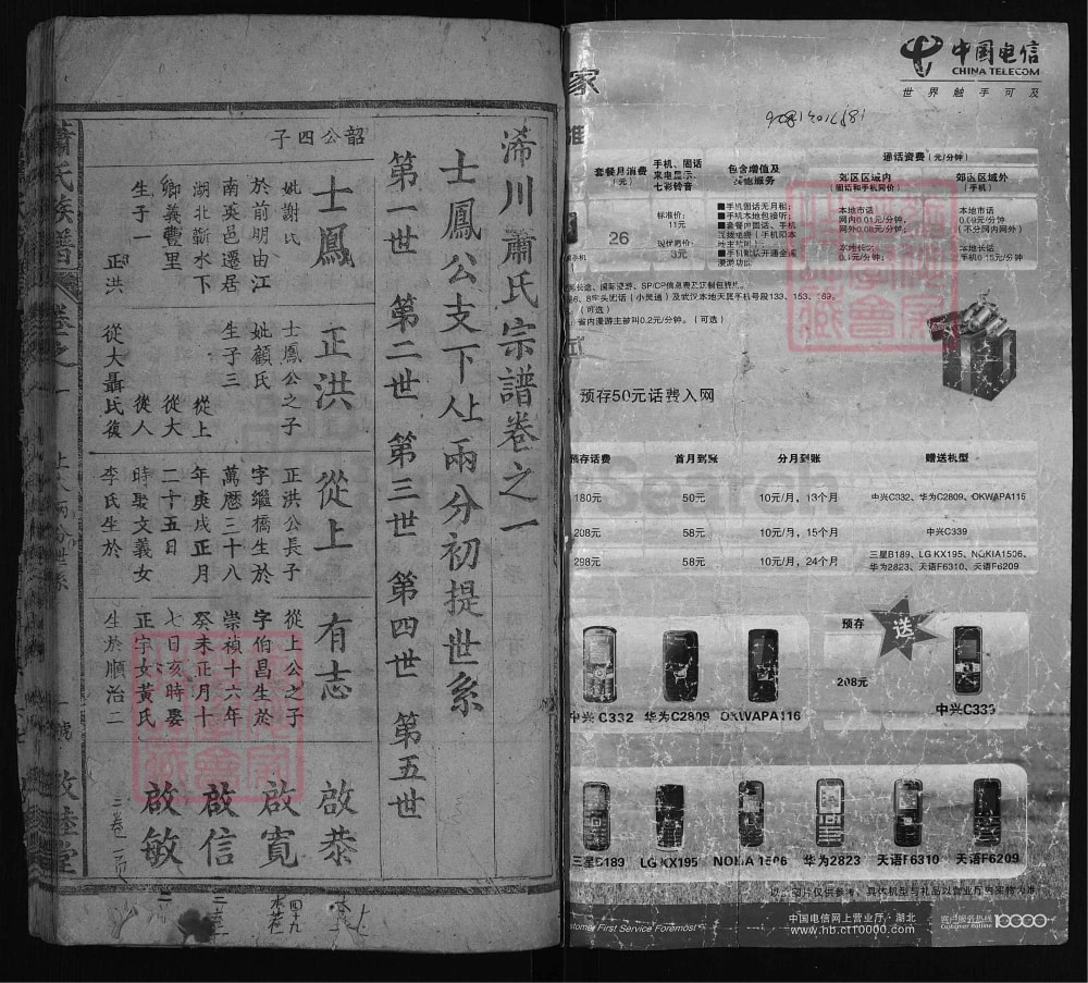 图片[4]-湖北浠水县浠川萧(肖)氏宗谱（敦睦堂）电子版PDF下载-中华家谱网