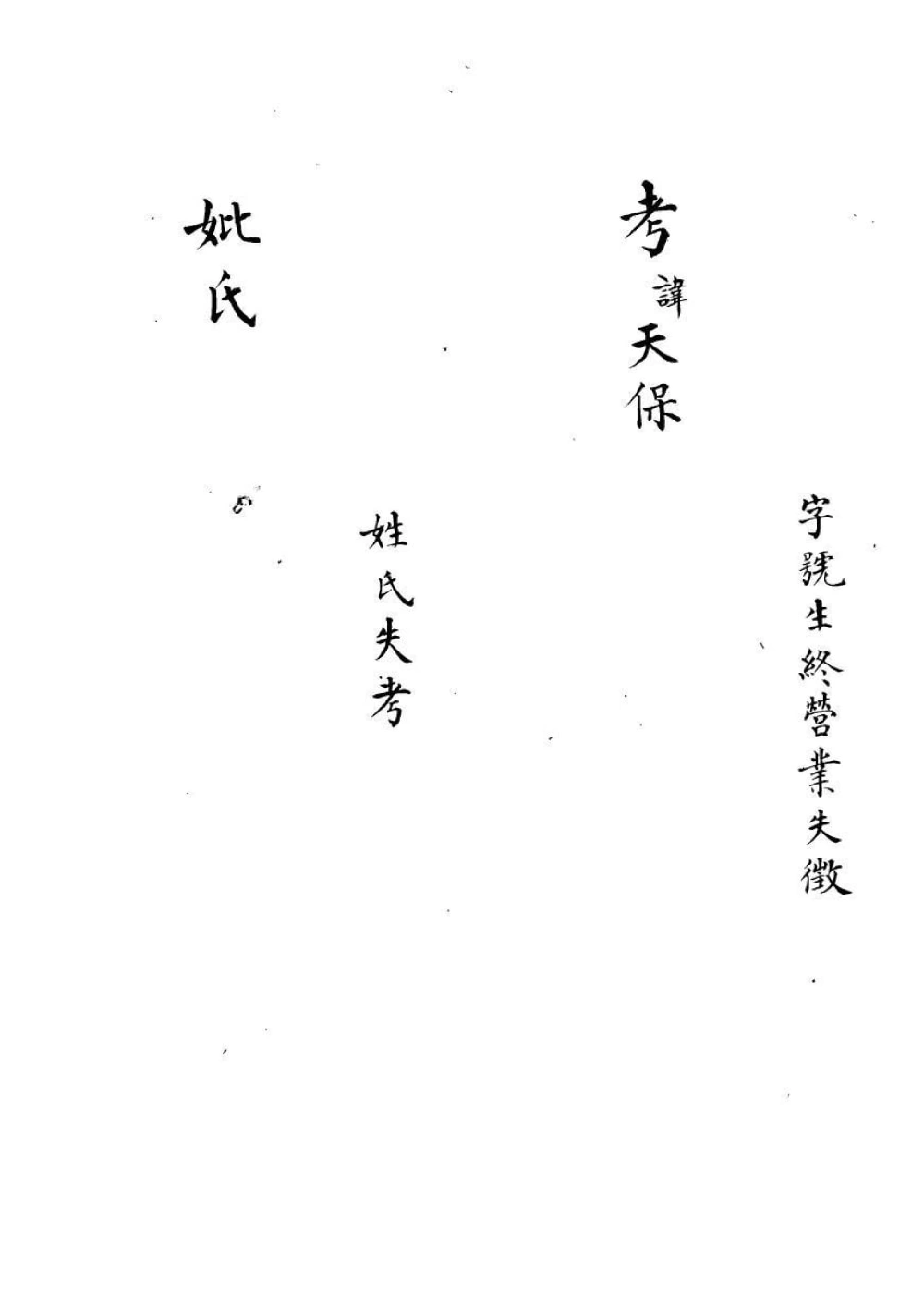 图片[6]-青海西宁湟中侯氏世系宗谱电子版PDF下载-中华家谱网