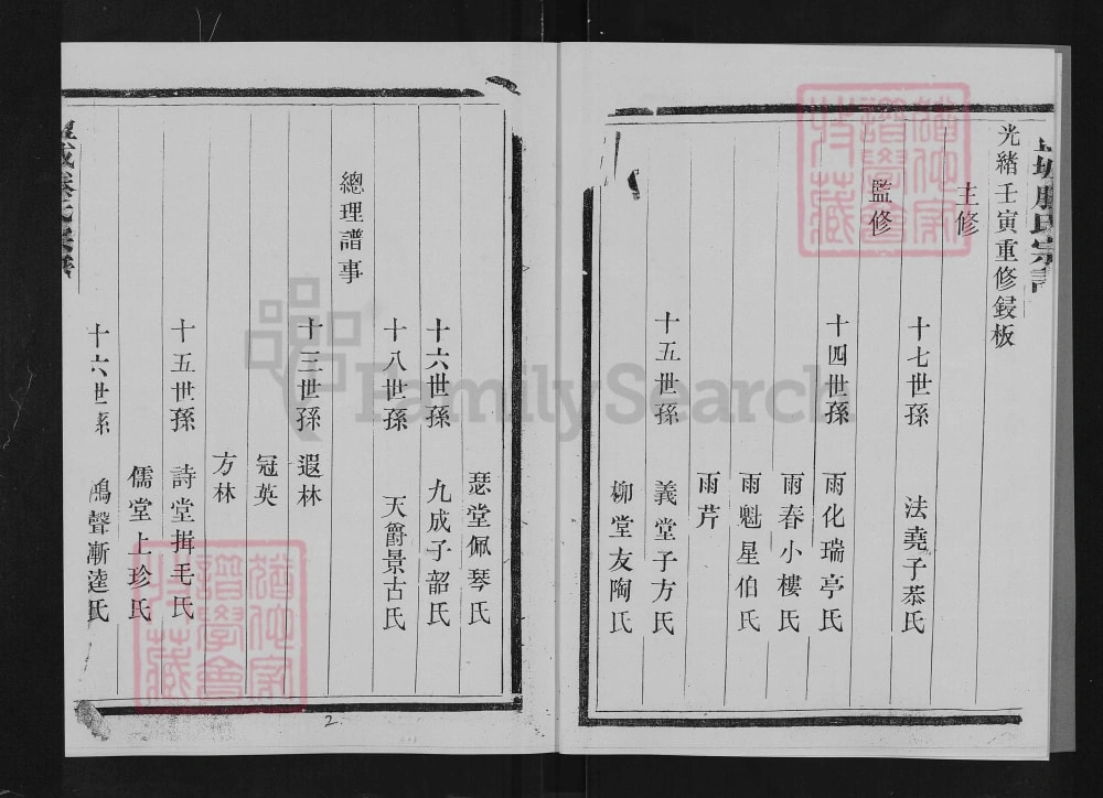 图片[2]-江苏盐城腾氏宗谱（安仁堂）电子版PDF下载-中华家谱网