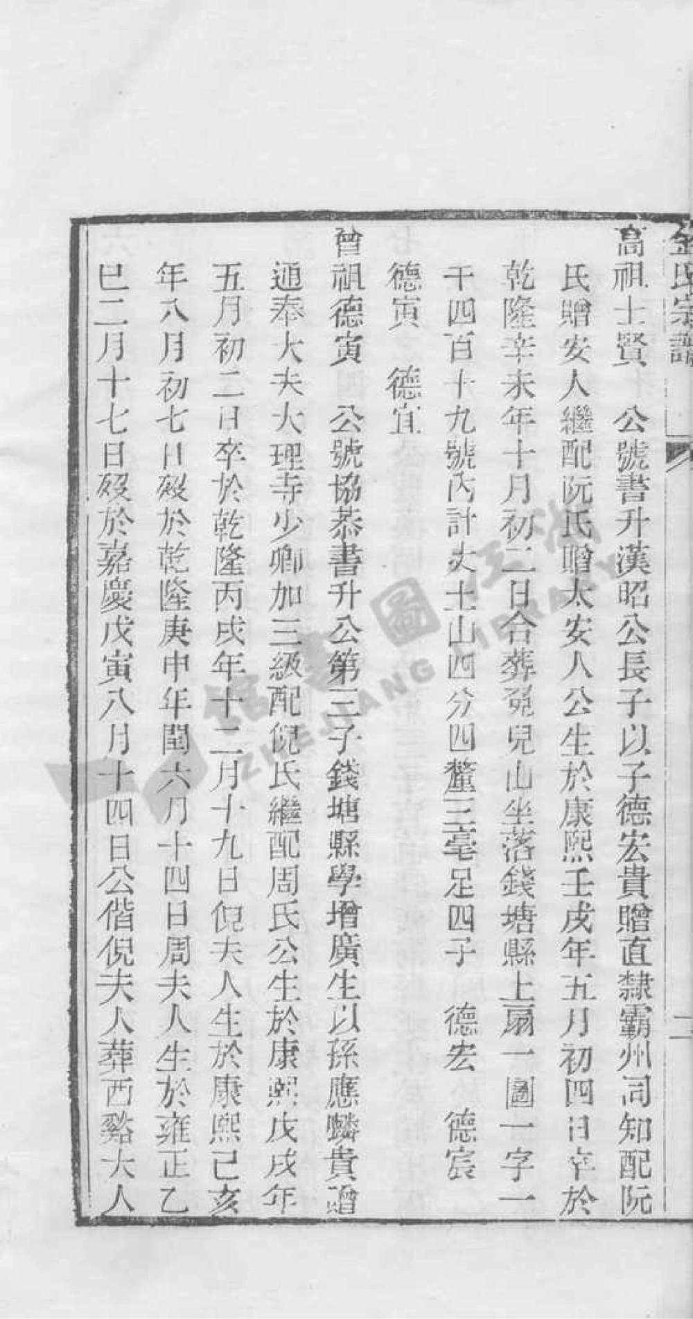 图片[5]-浙江杭州金氏宗谱电子版PDF下载-中华家谱网