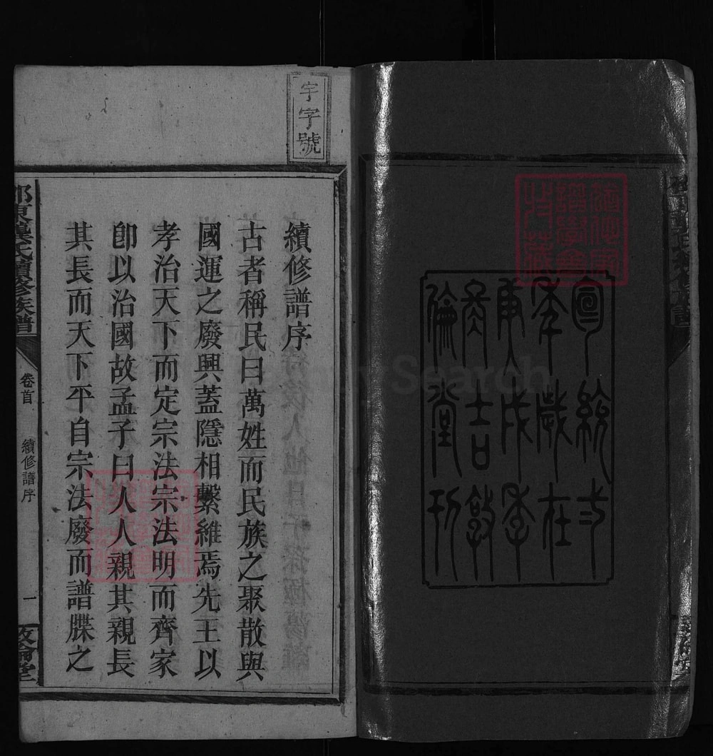 图片[3]-湖南邵东龚氏续修族谱（敦伦堂）电子版PDF下载-中华家谱网