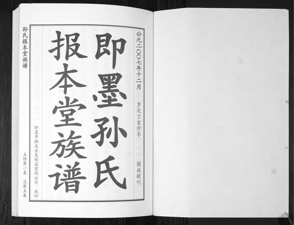 图片[1]-山东青岛即墨孙氏族谱（报本堂）电子版PDF下载-中华家谱网