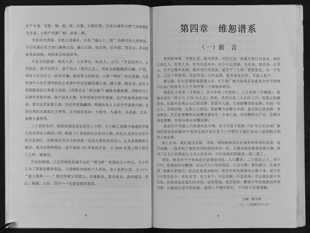 图片[3]-重庆开州区开县鸡公山谢氏支谱（宝树堂）电子版PDF下载-中华家谱网