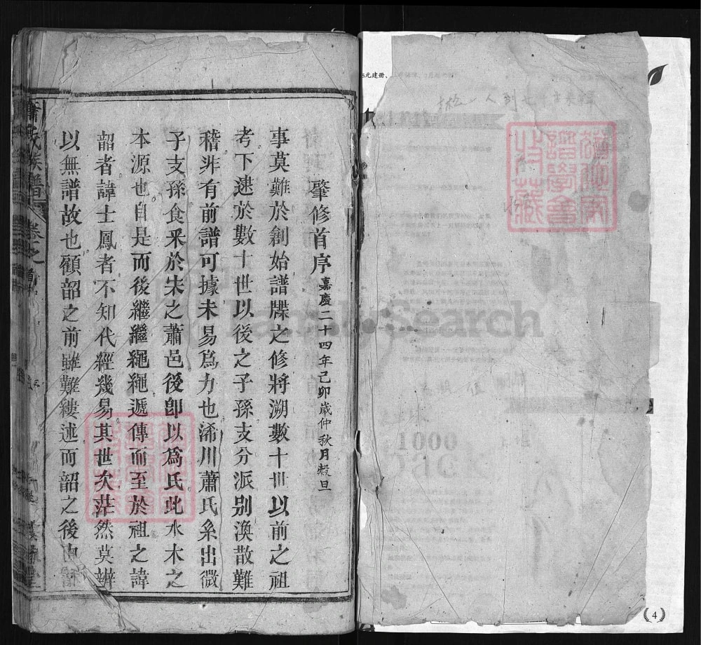 图片[1]-湖北浠水县浠川萧(肖)氏宗谱（敦睦堂）电子版PDF下载-中华家谱网