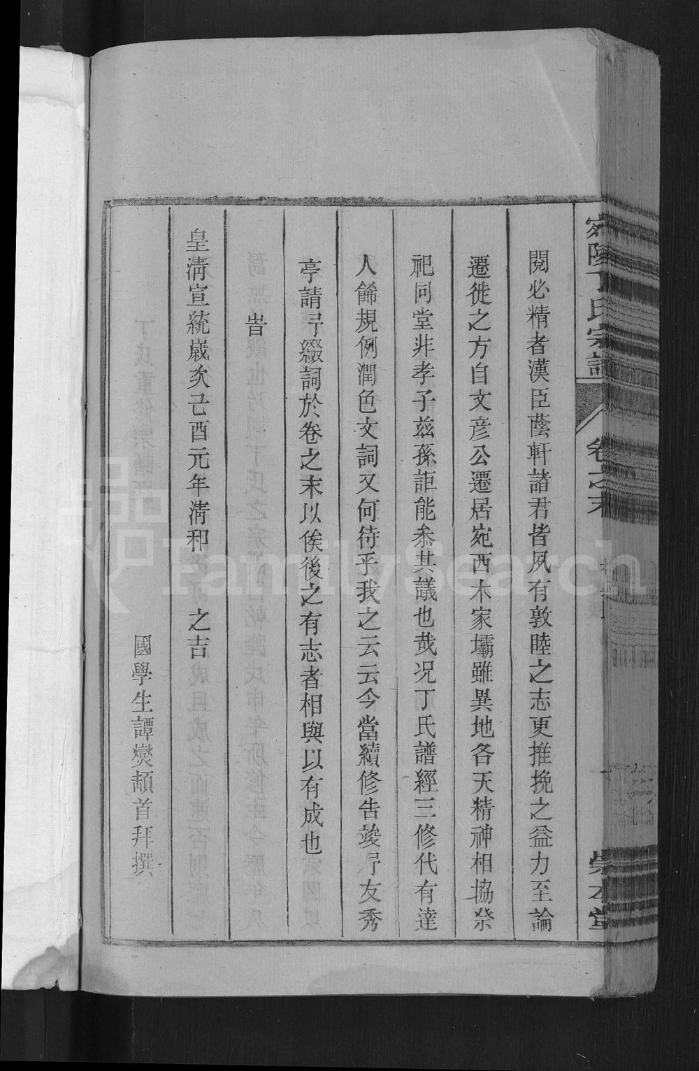 图片[3]-安徽宣城宛陵丁氏宗谱（崇本堂）电子版PDF下载-中华家谱网