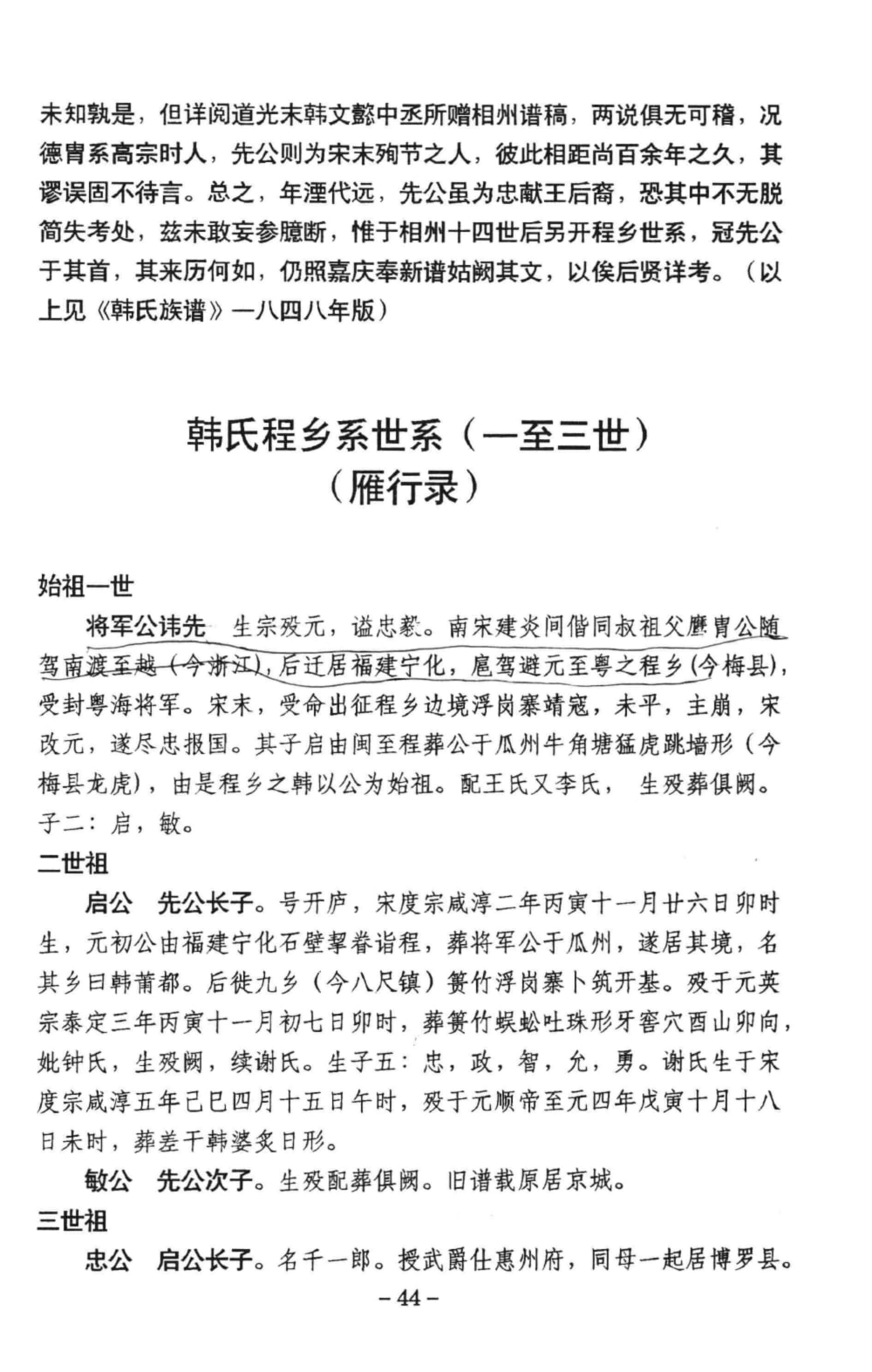 图片[5]-广东梅州平远县韩氏族谱电子版PDF下载-中华家谱网