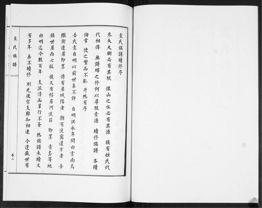 图片[2]-山东青岛即墨西七级袁氏族谱电子版PDF下载-中华家谱网