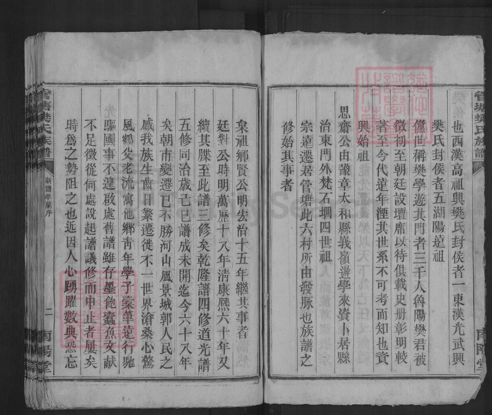 图片[3]-湖南郴州兴宁县管塘樊氏族谱（南阳堂）电子版PDF下载-中华家谱网