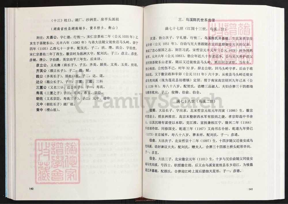 图片[6]-江西萍乡莲花县乌溪陈氏总谱（惇叙堂）电子版PDF下载-中华家谱网