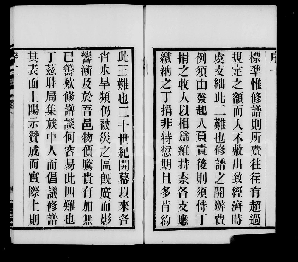 图片[3]-江苏无锡梁溪任氏宗谱（乐安堂）电子版PDF下载-中华家谱网