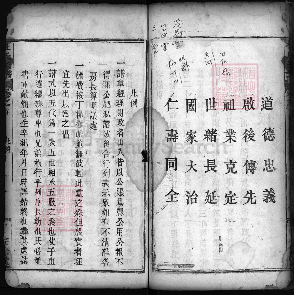 图片[4]-湖北武汉黄陂区杜氏宗谱（浣花堂）电子版PDF下载-中华家谱网