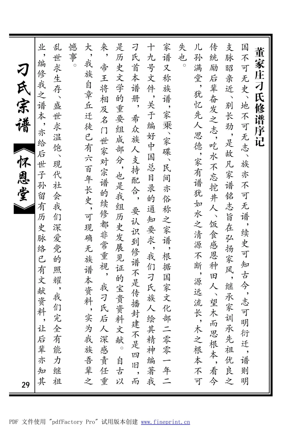 图片[2]-山东聊城刁氏宗谱（怀恩堂）电子版PDF下载-中华家谱网