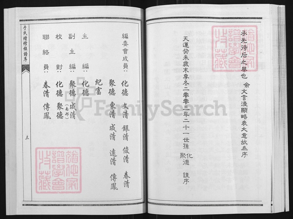 图片[4]-山东淄博于氏族谱淄井分支电子版PDF下载-中华家谱网