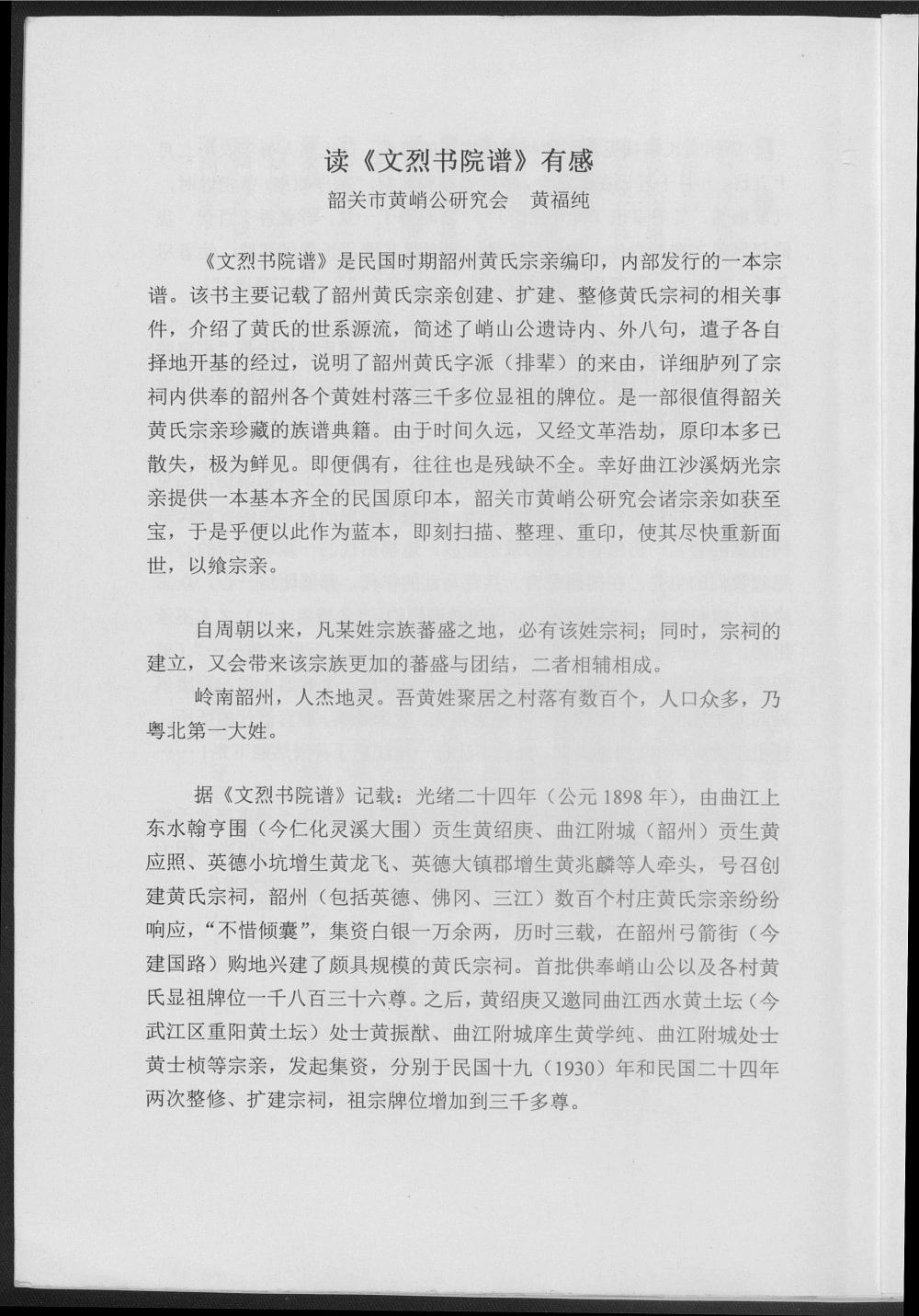 图片[2]-广东韶关韶州黄氏宗谱文烈书院谱（江夏堂）电子版PDF下载-中华家谱网
