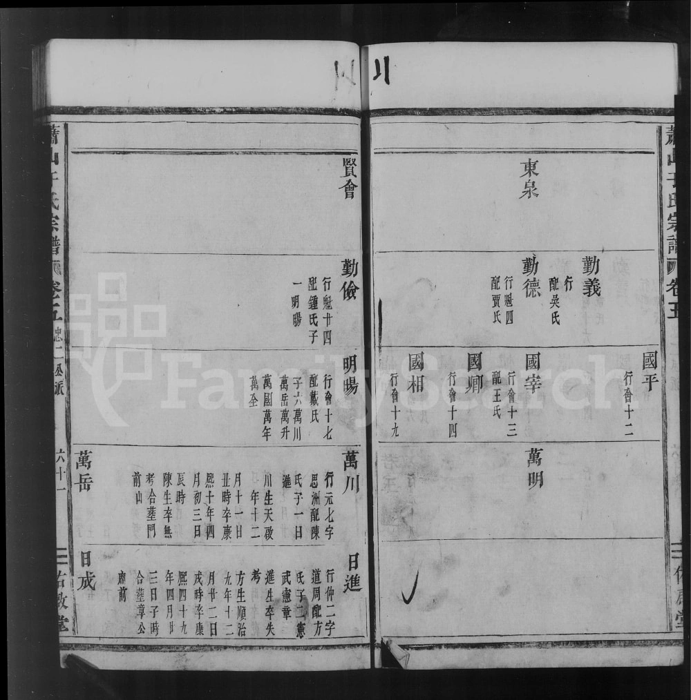 图片[8]-浙江杭州萧山于氏宗谱（佑启堂）电子版PDF下载-中华家谱网