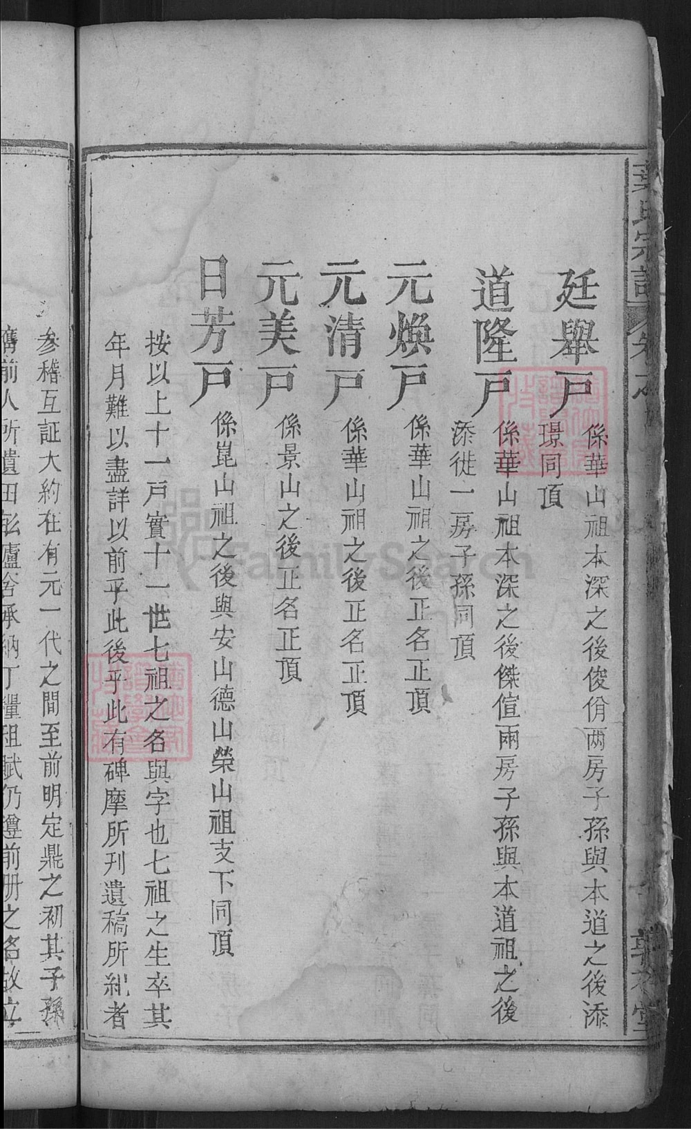 图片[6]-湖北罗田叶氏宗谱（敦本堂）电子版PDF下载-中华家谱网