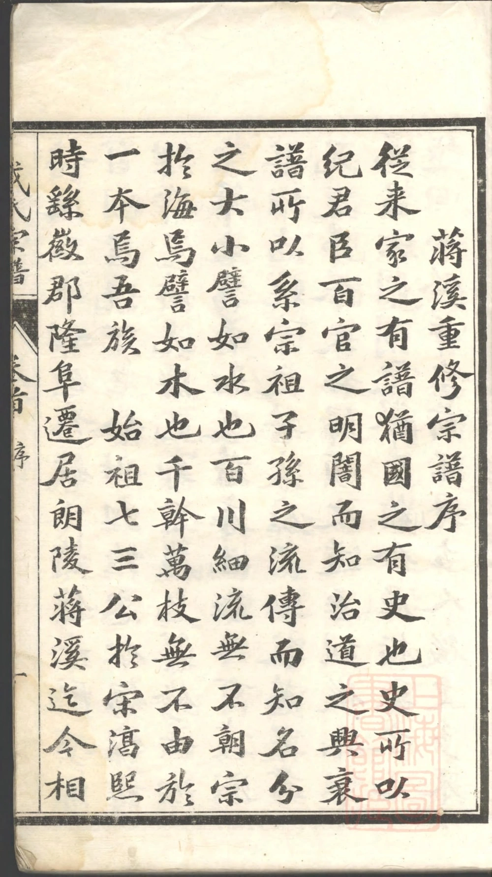 图片[2]-安徽省芜湖南陵蒋溪戴氏宗谱电子版PDF下载-中华家谱网