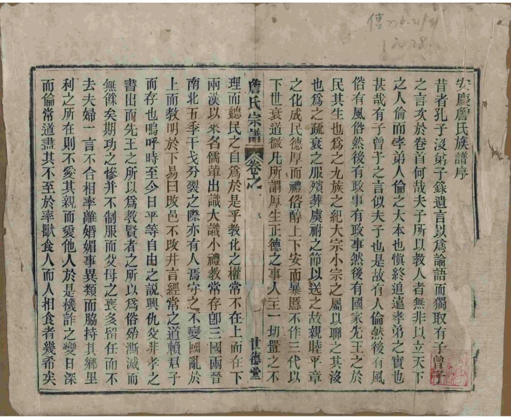 图片[2]-安徽安庆太湖县詹氏宗谱（世德堂）电子版PDF下载-中华家谱网