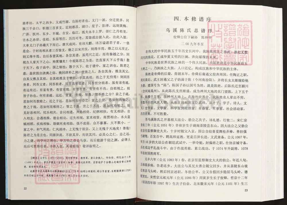 图片[3]-江西萍乡莲花县乌溪陈氏总谱（惇叙堂）电子版PDF下载-中华家谱网