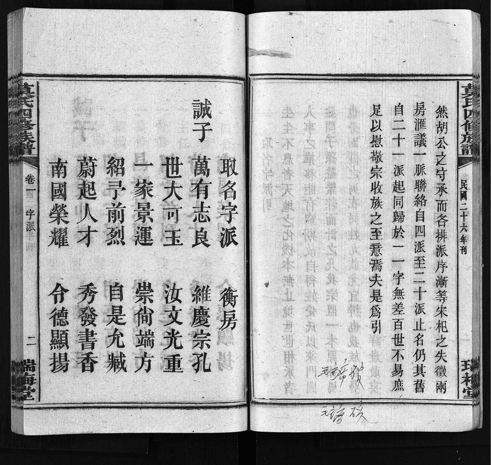 图片[4]-湖南衡阳莫氏四修族谱（瑞梅堂）电子版PDF下载-中华家谱网