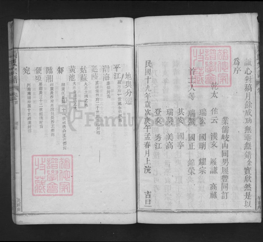 图片[4]-江西湖口吴氏宗谱电子版PDF下载-中华家谱网