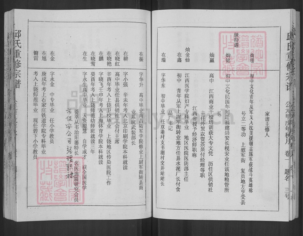 图片[4]-浙江江西合修邱氏重修宗谱电子版PDF下载-中华家谱网