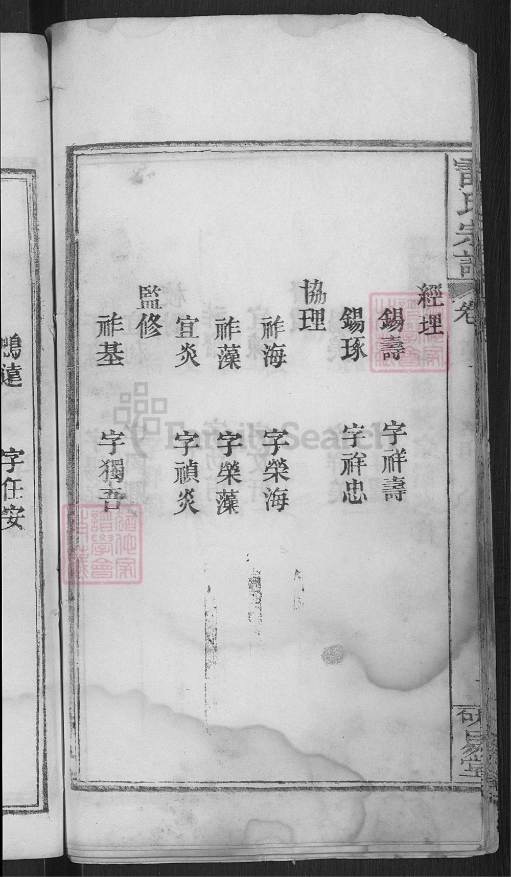 图片[4]-湖北黄冈畈分雷氏宗谱（研易堂）电子版PDF下载-中华家谱网