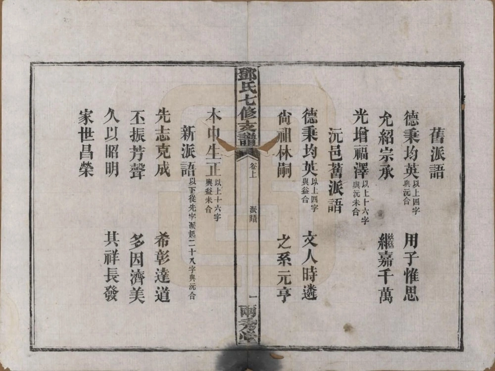 图片[4]-湖南益阳邓氏七修支谱（两秀堂）电子版PDF下载-中华家谱网