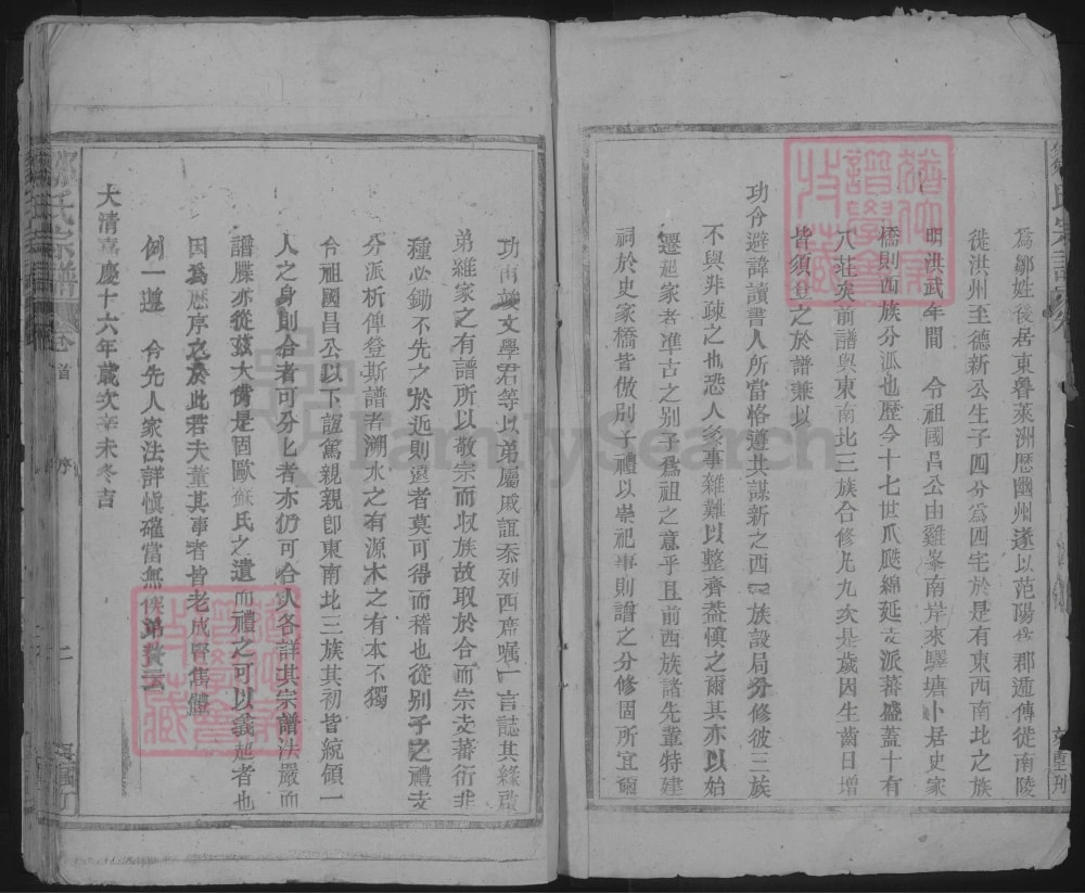 图片[2]-江西九江湖口邹氏宗谱电子版PDF下载-中华家谱网