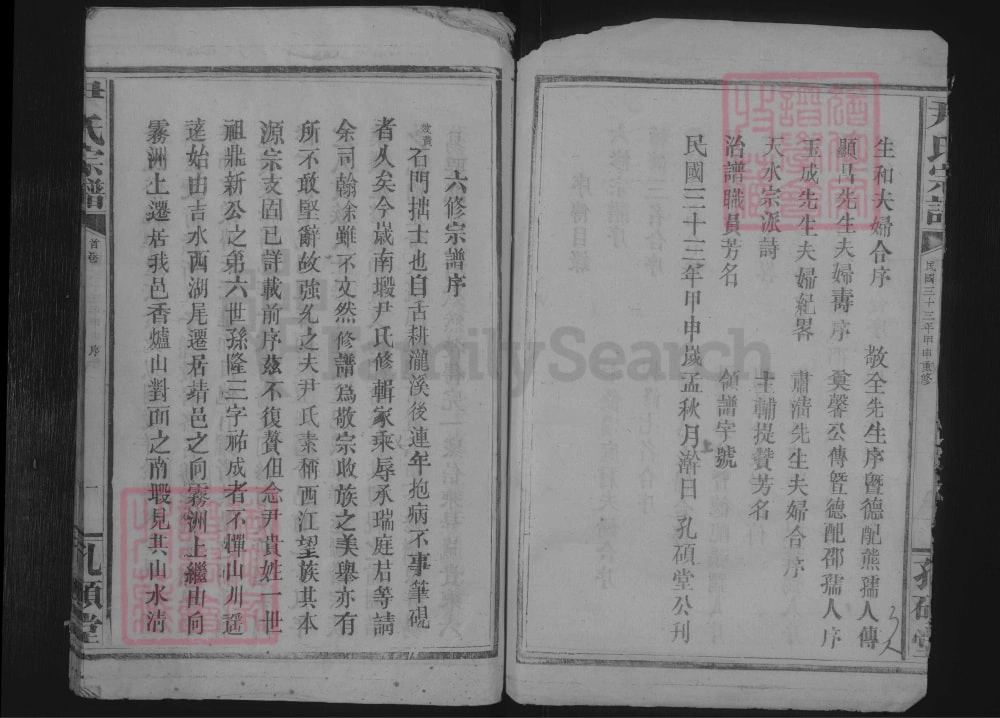 图片[1]-江西九江武宁尹氏宗谱（孔硕堂）电子版PDF下载-中华家谱网