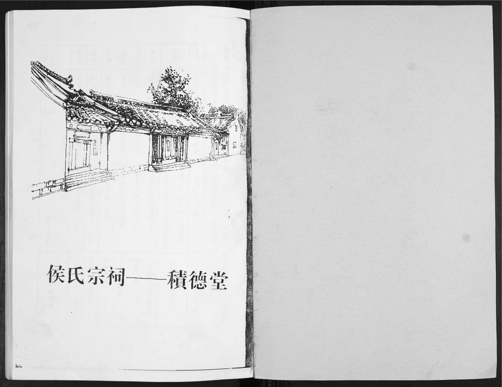 图片[1]-山东青岛侯氏族谱（积善堂）电子版PDF下载-中华家谱网