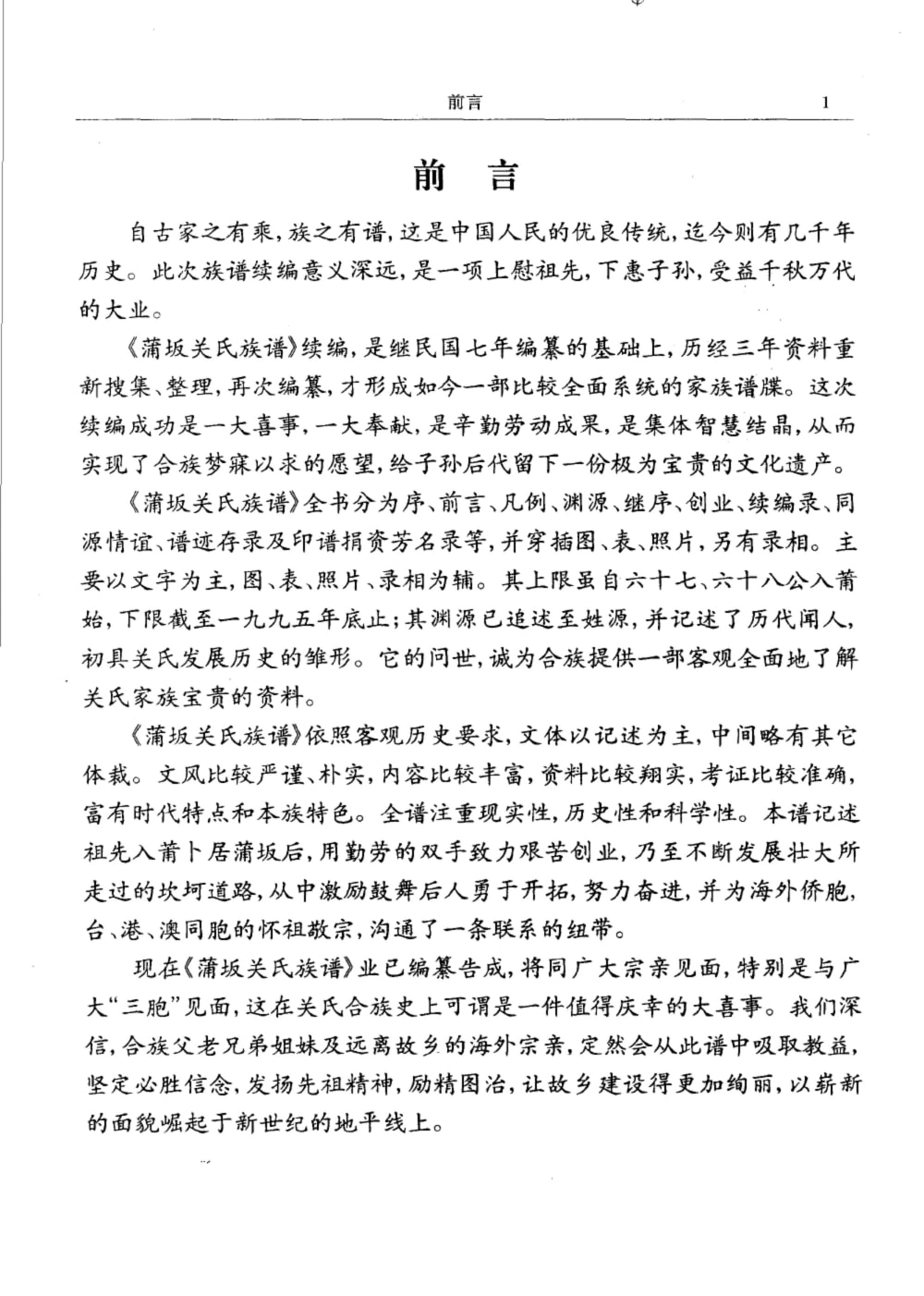 图片[3]-福建莆田蒲坂关氏族谱电子版PDF下载-中华家谱网
