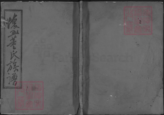 江西上饶玉山怀玉董氏族谱电子版PDF下载-中华家谱网