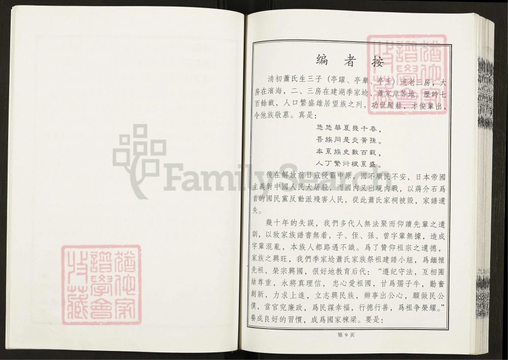 图片[6]-江苏盐城建湖县萧(肖)氏宗谱（兰陵堂）电子版PDF下载-中华家谱网