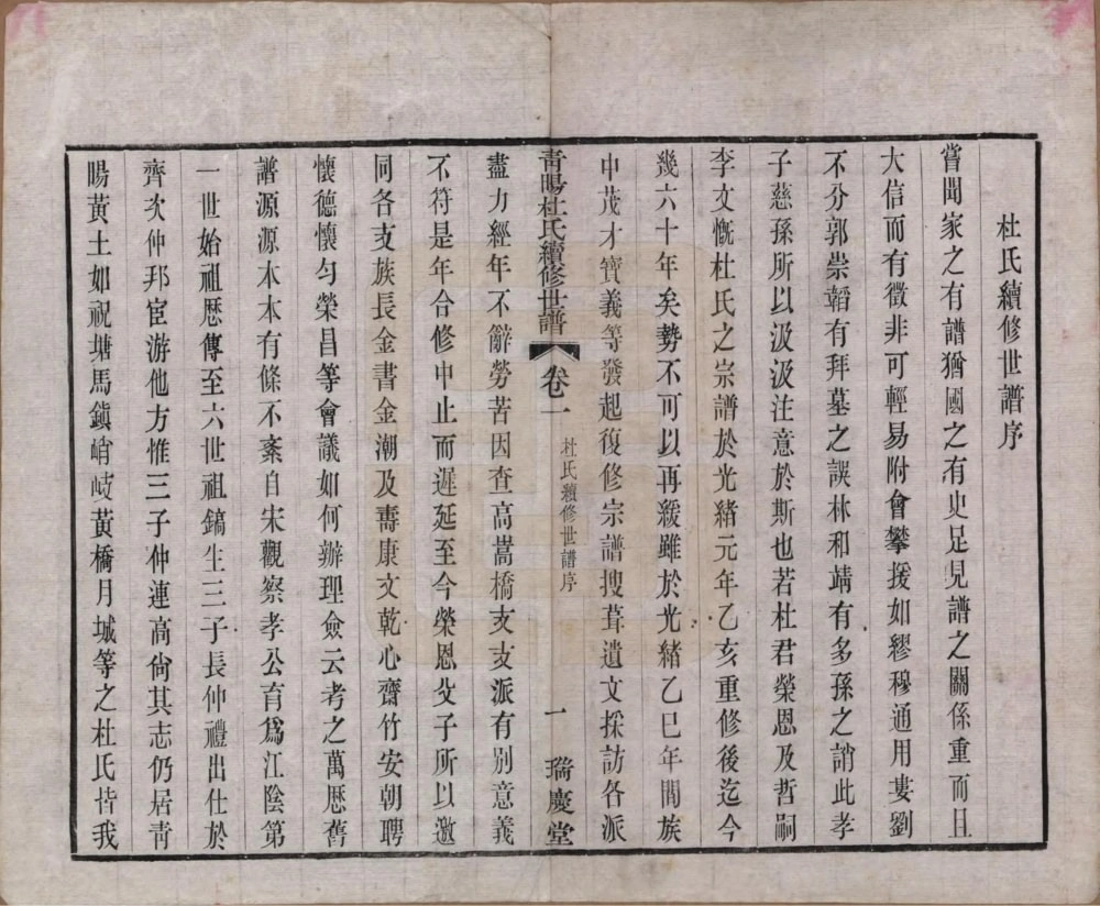 图片[3]-江苏江阴青晹杜氏续修世谱（瑞庆堂）电子版PDF下载-中华家谱网