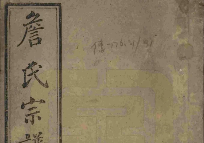 安徽安庆太湖县詹氏宗谱（世德堂）-中华家谱网