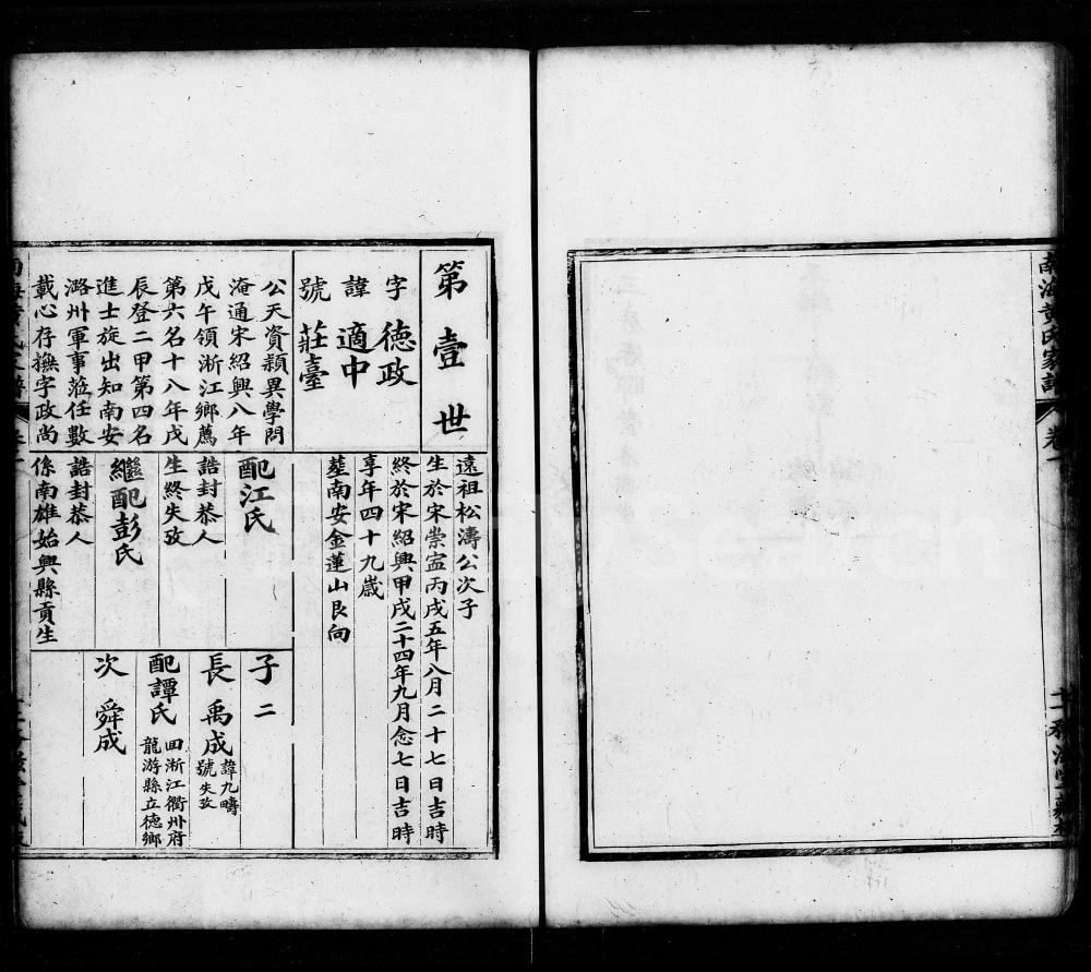 图片[5]-广东佛山南海黄氏家谱（务滋堂）电子版PDF下载-中华家谱网