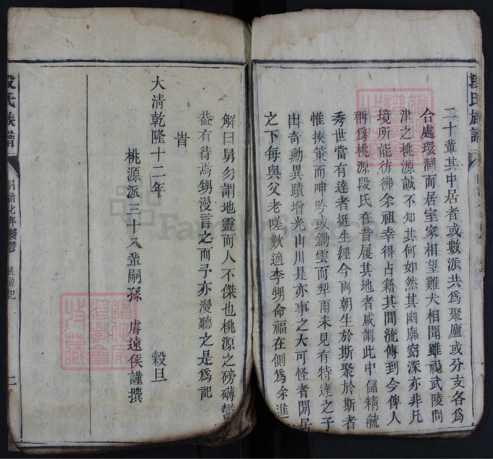 图片[3]-湖南资兴段氏族谱电子版PDF下载-中华家谱网