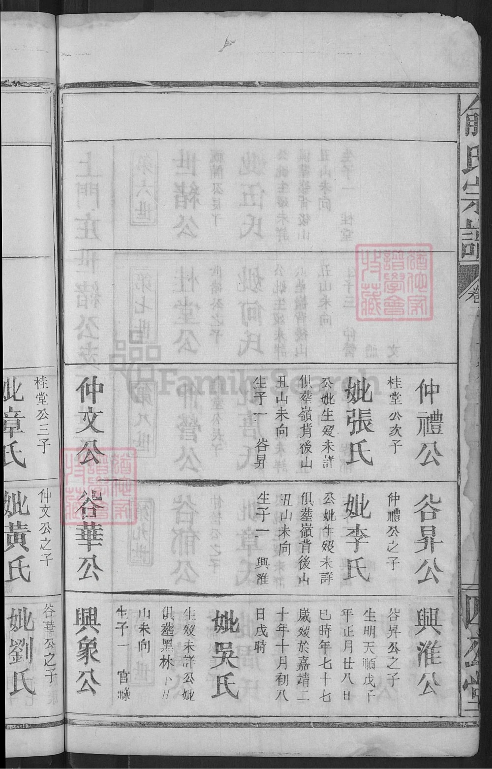 图片[8]-湖北咸宁俞氏宗谱（四公堂）电子版PDF下载-中华家谱网