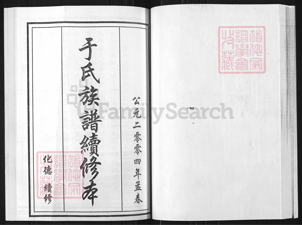 图片[2]-山东淄博于氏族谱淄井分支电子版PDF下载-中华家谱网