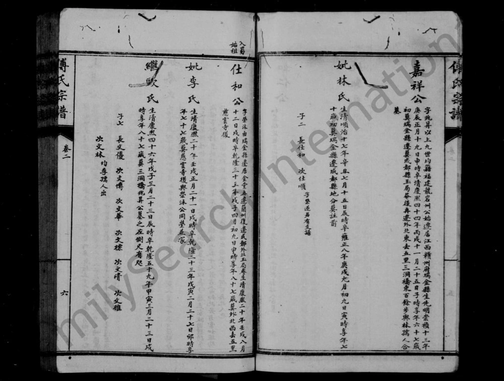 图片[5]-四川成都傅氏宗谱电子版PDF下载-中华家谱网